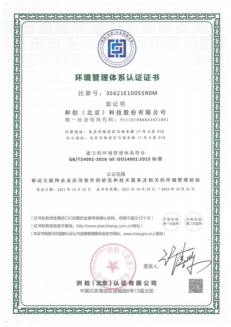 1、ISO14001-环境管理体系认证证书